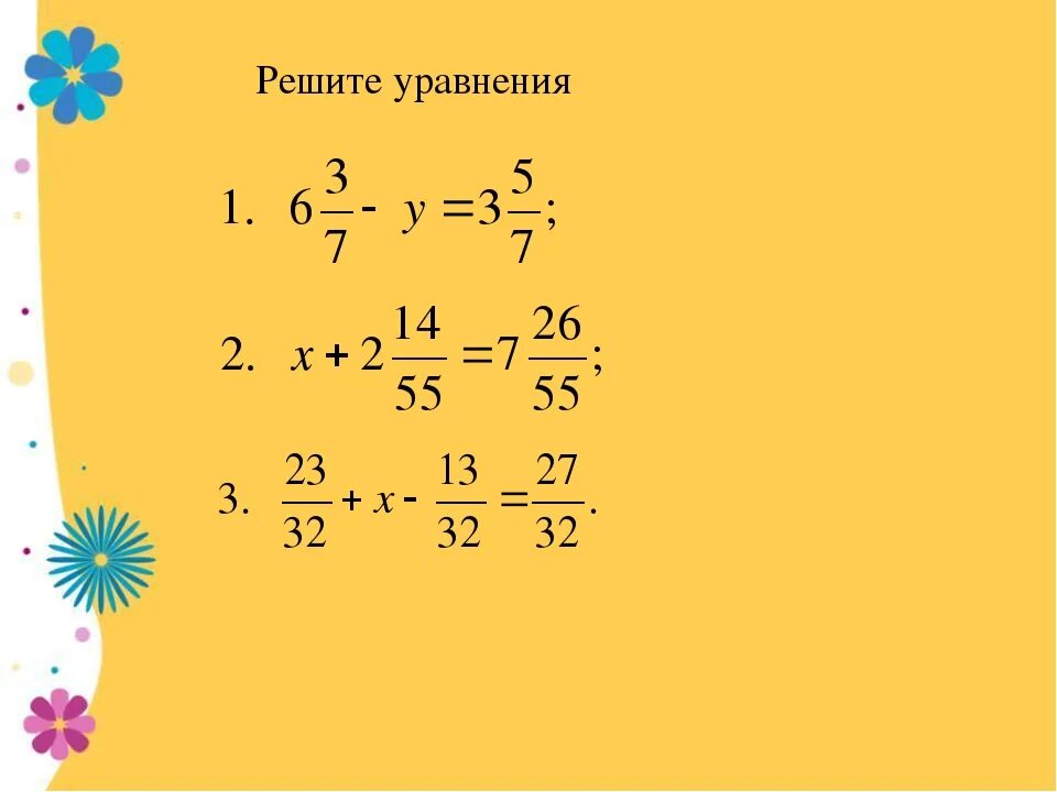 Решить 20 6 дробью. Решение уравнений с дробями 5 класс. Решение уравнений с дробными числами 5 класс. Решение уравнений с обыкновенными дробями 6 класс. Решение дробных уравнений 5 класс.