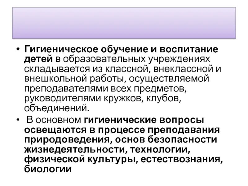 Гигиеническое обучение в школе. Гигиеническое воспитание. Гигиеническое воспитание населения. Гигиеническое обучение и воспитание. Гигиеническое обучение работников.