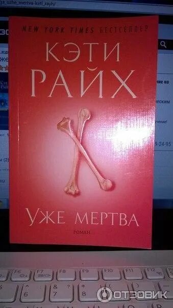 Кэти райкс книги. 6reeze. Слушать она уже мертва. Слушать она уже мертва. Мемы про граффити комиксы.