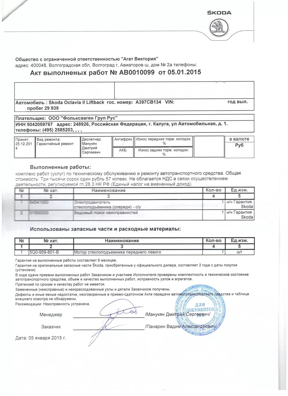 Акт выполненных работ уборке территории. Акт выполненных работ по монтажу сплит системы. акт выполненных работ на установку сплит системы. акт выполненных работ монтаж кондиционера. акт выполненных работ ремонт.