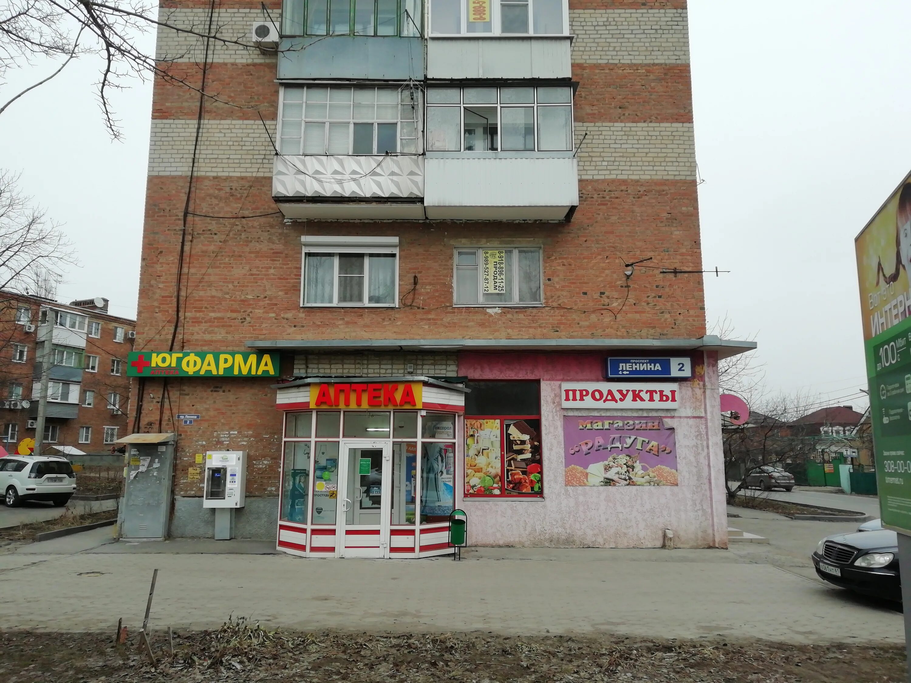 Социальная аптека аксай ленина 21. Ленина 20 аксай. Ленина 20 аптека. Юг фарма аксай. Ленина 20 аксай.