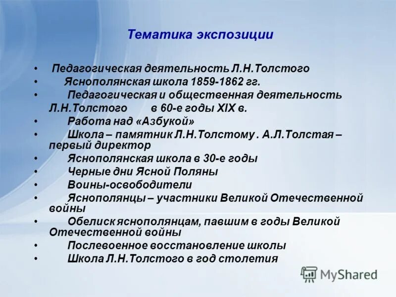 педагогическая и общественная деятельность толстого. педагогическая и общественная деятельность толстого. педагогическая деятельность л. литературная деятельность льва николаевича толстого. педагогическая деятельность льва николаевича толстого.