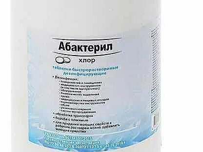 Абактерил хлор