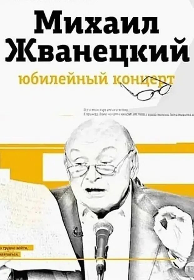 Слушать жванецкого лучшее в исполнении