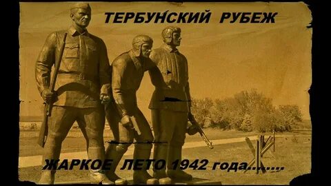 Тербунский рубеж 2024 результаты