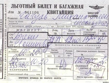 Льготные авиабилеты в москву