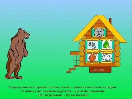 Полезайте или лезьте