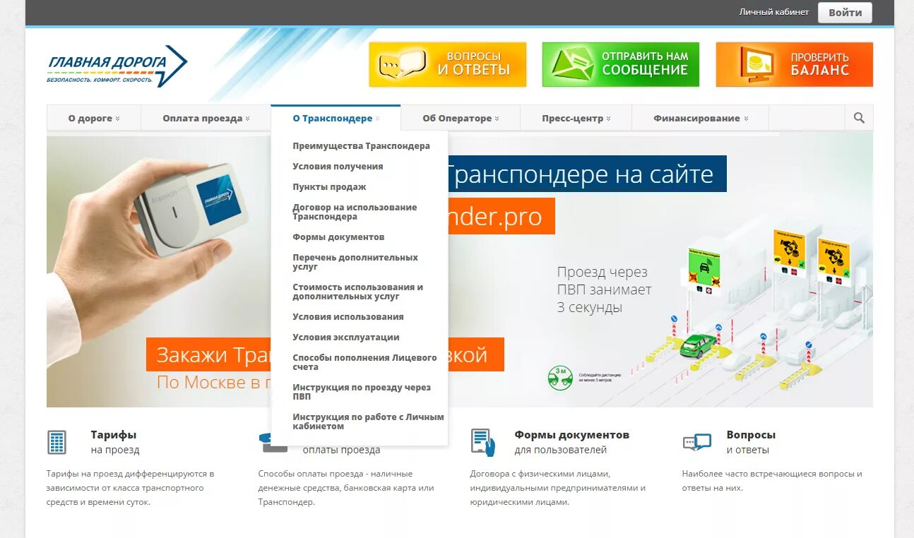 Оплатить платную дорогу после проезда. Способ оплаты платной дороги.