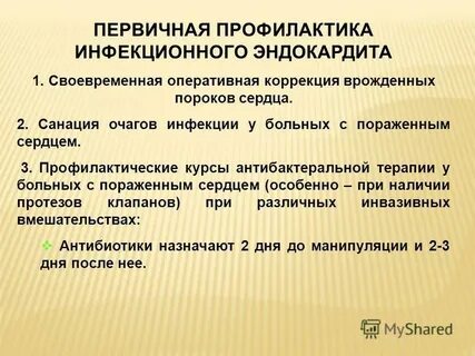 Тест инфекционный эндокардит и инфекция внутрисердечных