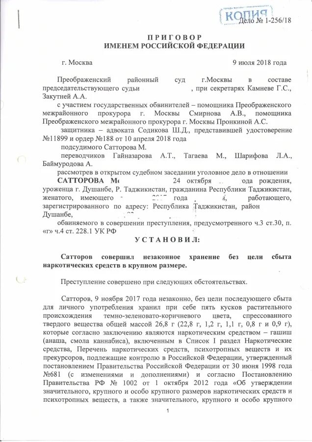 30 ук рф наказание срок. Ч 3 ст 30 п б ч 3 ст 228.1 УК РФ. Ст30 ч3 ст 228 ч3. Ст 228.1 ч 3 п г УК РФ. Ст. 30 ч 3, 228.1 ч.3 п. «б» УК РФ.