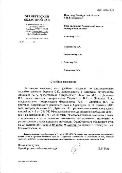 Апелляционная жалоба в уголовном процессе образец. Образец апелляционной жалобы по уголовному делу. Образец апелляционной жалобы по уголовному делу от потерпевшего.