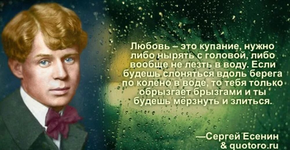 Писатели о счастье. Высказывания поэтов. Есенин о любви. Есенин цитаты о любви.