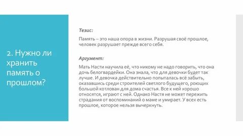 Роль детских воспоминаний