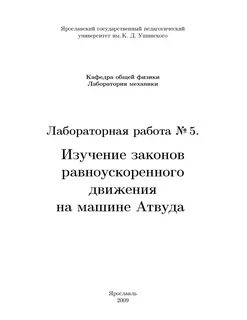 Лабораторная работа изучение закономерностей равноускоренного движения