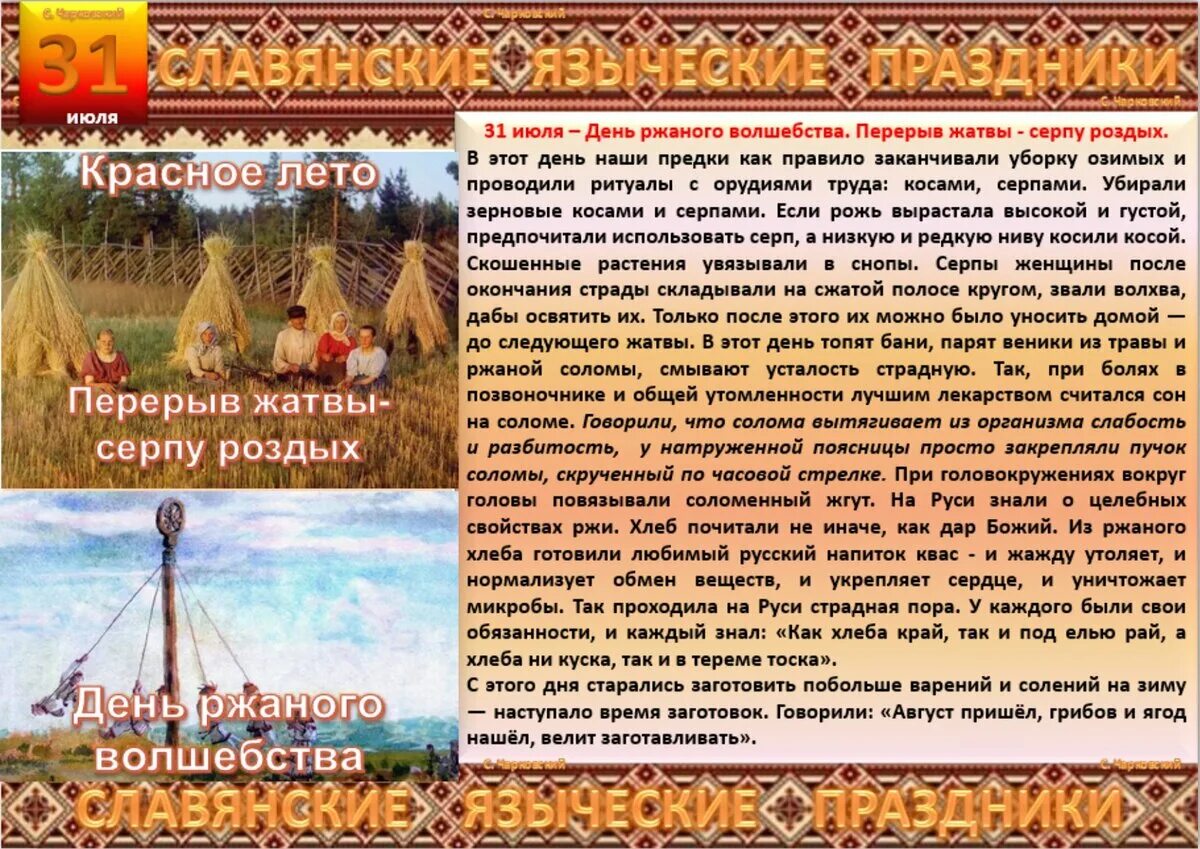 Славянские языческие праздники. 27 июля день. Славянские праздники в декабре. Языческие праздники в июле. 1 августа славянский праздник.