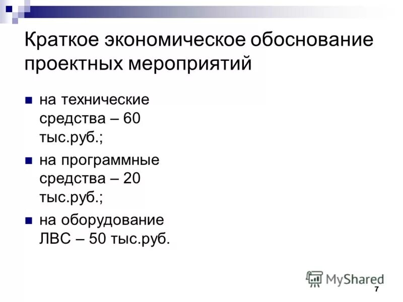 обоснование проетног орешения. обоснование проетног орешения. техническое обоснование проектного решения. обоснование проектного решения. разработка технического задания.