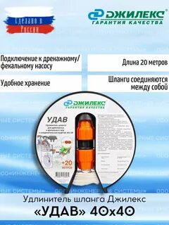 Шланг удав