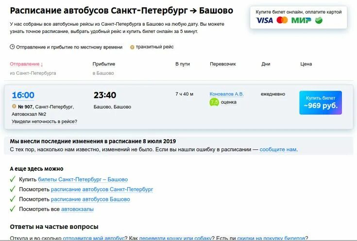 Рейсы автобусов Санкт-Петербург -Ставрополь. Расписание автобусов Санкт-Петербург. Расписание автобусов до Санкт Петербурга. Санкт-Петербург автовокзал расписание. Расписание 195 автобуса спб