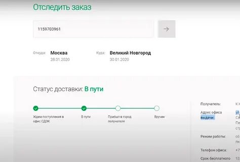 Отслеживание почтовых посылок сдэк