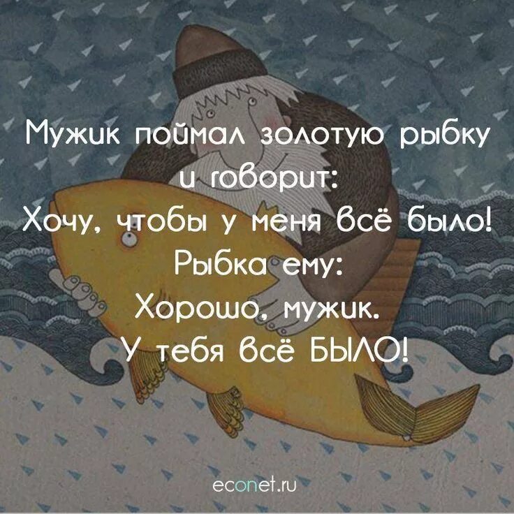 Атом поймать золотую рыбку. Поймал мужик золотую рыбку анекдот. мужик поймал золотую рыбку. анекдот про золотую рыбку. анекдот про мужика и золотую рыбку.