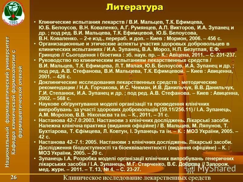 клинические исследования медицинские аспекты. центр доклинических исследований. правила проведения клинических испытаний. испытание лекарственных препаратов. испытания препаратов.