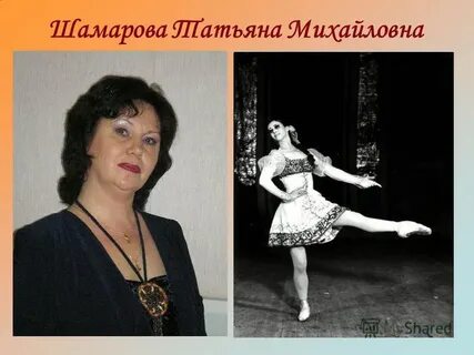 Шамарова