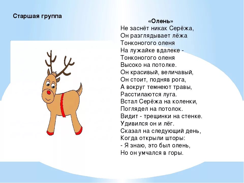 Год оленя какие года. Барто олень стих. Агния Барто олень стих. Тонконогого оленя Барто. Стих про оленя.