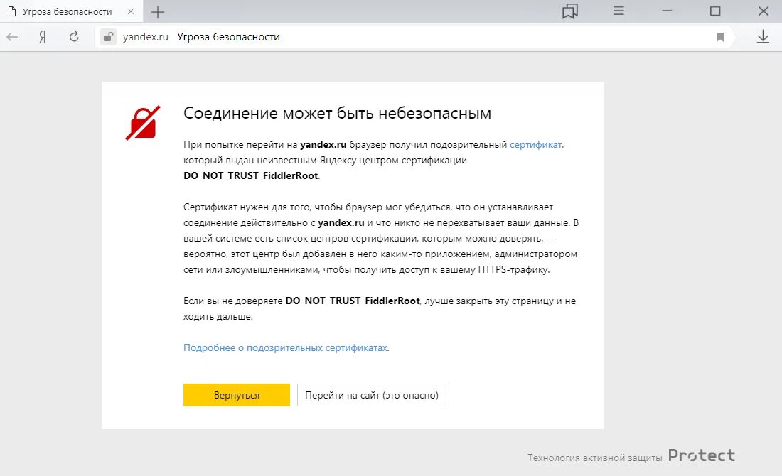 У этого сайта проблемы с сертификатом безопасности. Сертификаты безопасности для браузеров. Сертификат безопасности смартфона. Недоверенный сертификат.