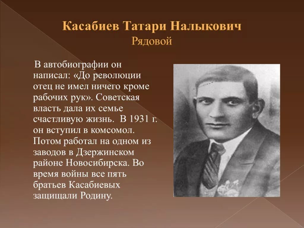 Касабиев татари Налыкович. Татари Касабиев Безымянная высота. Рядовой Касабиев татари Налыкович.. Осетины-Касабиев татари.