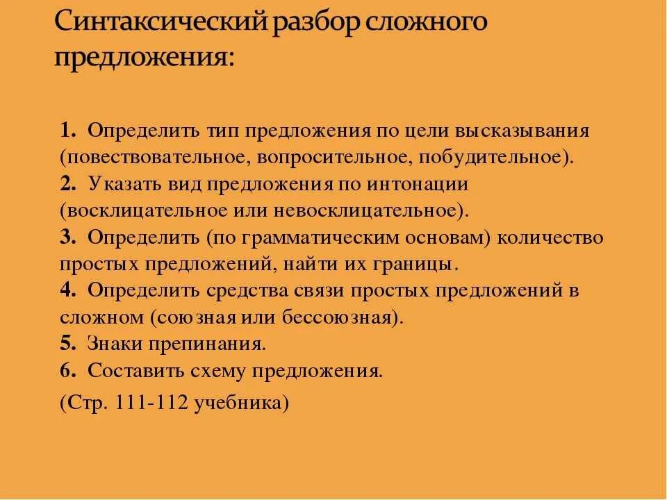 Порядок разбора предложения 7 класс. Синтаксический разбор сложного предложения план разбора. Порядок синтаксического разбора простого и сложного предложения. Порядок разбора простого и сложного предложения 6 класс.