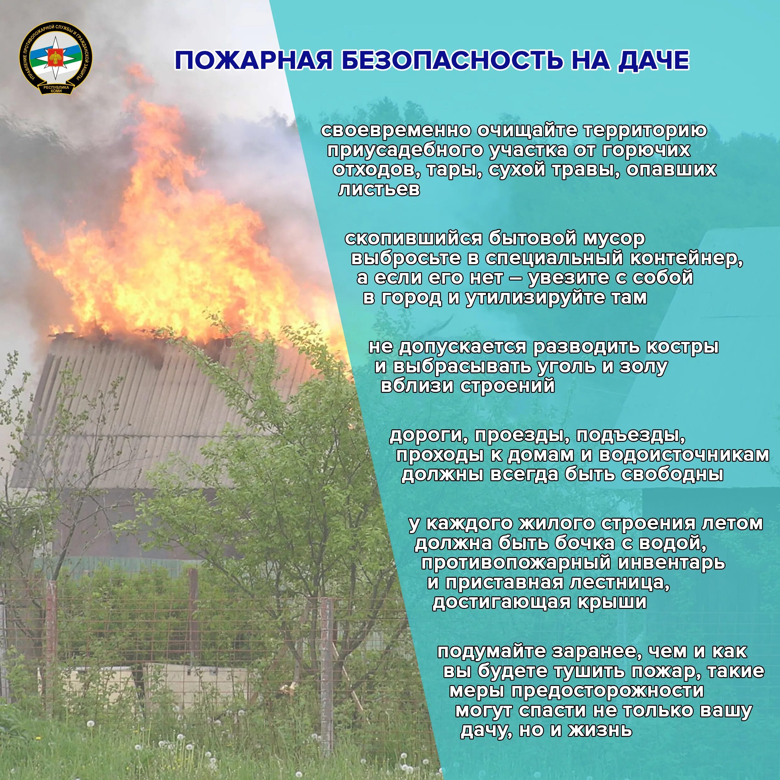 Закон о сжигании. Правила пожарной безопасности на даче. Разведение огня на сельхоз землях. Памятка о сжигании сухой травы. Пожарная безопасность на даче памятка.