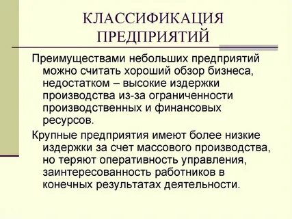 Что такое предприятие в экономике
