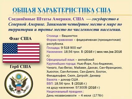 Экономико географическая характеристика америки