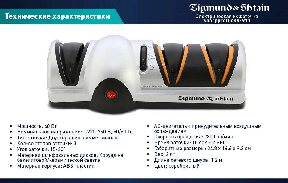 Ножеточка zigmund shtain sharpprofi zks 911. Zks-911 электрическая ножеточка. электрическая точилка zigmund &amp; shtain zks-911. zigmund shtain точилка для ножей. zigmund &amp; shtain zks-911 схема сборки деталей.