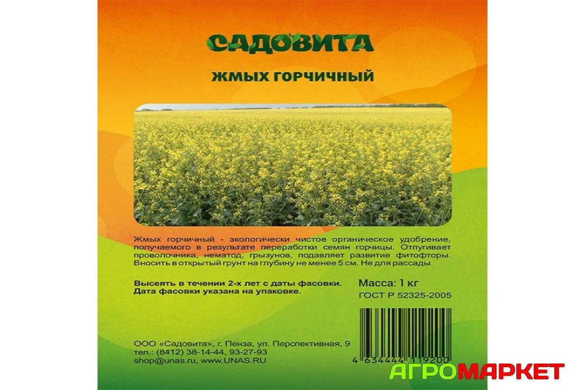 Как использовать горчичный жмых на огороде. Жмых горчичный 1 кг. жмых горчичный 3кг садовита. горчица 1кг. горчица садовита.