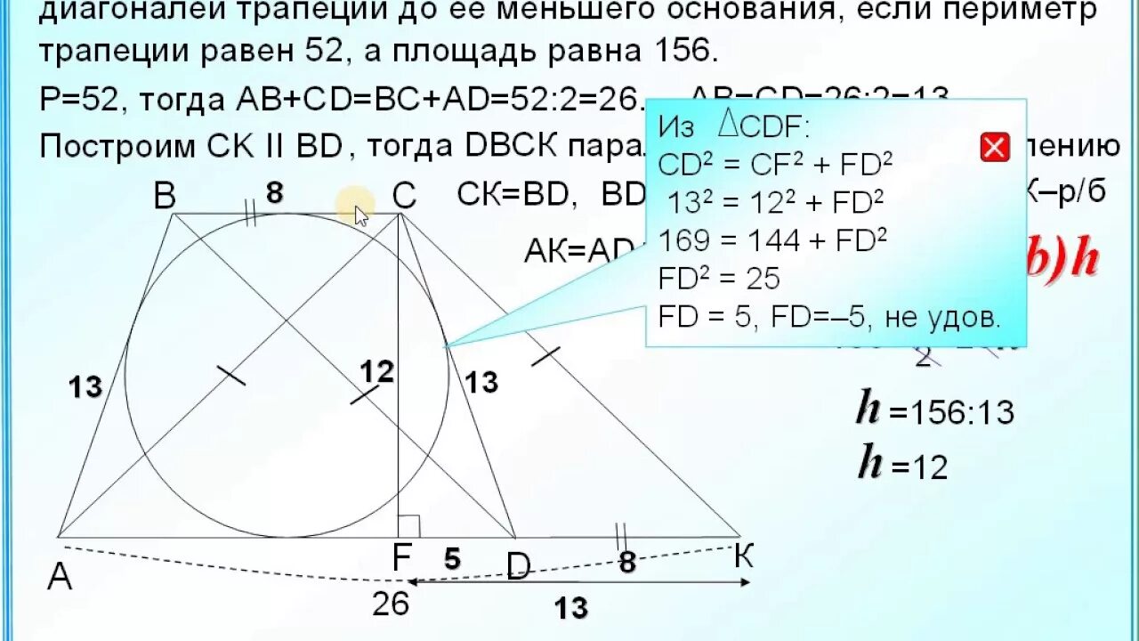 Окружность высекает на сторонах трапеции. Задачи на трапецию вписанную в окружность. Окружность вписанная в равнобедренную трапецию. Задачи с решениями трапеция с вписанной окружностью. Площадь трапеции вписанной в окружность.