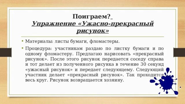 Упражнение «ужасно-прекрасный рисунок». Протокол буллинга в школе