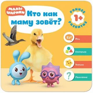 Малышарики раннее развитие
