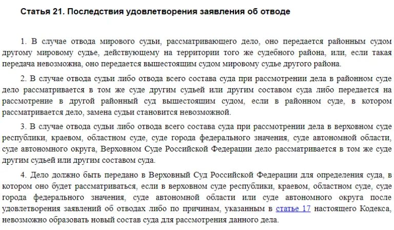 Отвод судьи в гражданском процессе основания. Заявление от отводе судьи. Заявление об отводе судьи образец. Образец заявления - отвод судье по гражданскому делу.. Кас отвод судьи