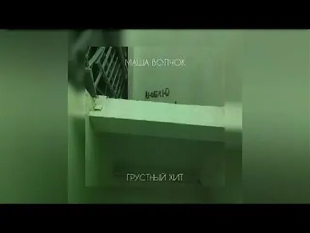 Волчок маша