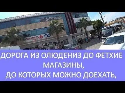 Эраста фетхие