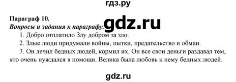 Параграф 10 вопросы 6 класс