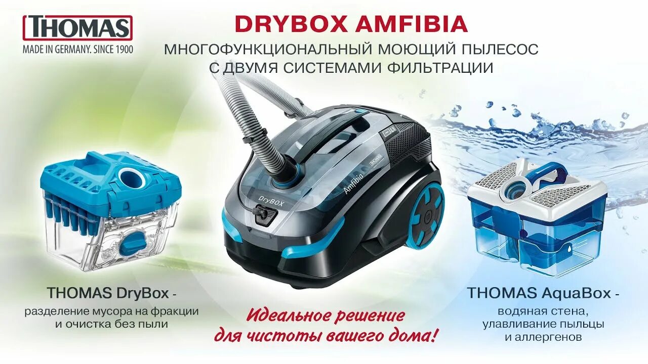 Моющий пылесос thomas drybox amfibia pet. Thomas 788598 DRYBOX Amfibia Pet. Пылесос Thomas DRYBOX Amfibia. Моющий пылесос Thomas DRYBOX Amfibia. Thomas DRYBOX Amfibia 788596 комплектация.