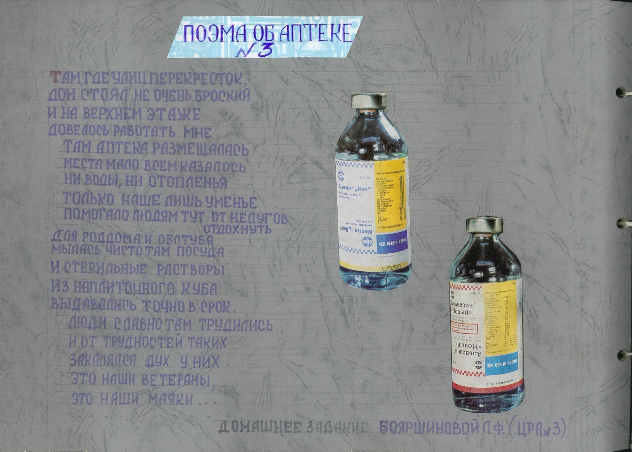 Липофундин 10. Интралипид. Аминоплазмаль 15%. Браун е раствор 500мл. Альвезин 400.
