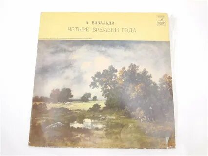 Четыре время года песня