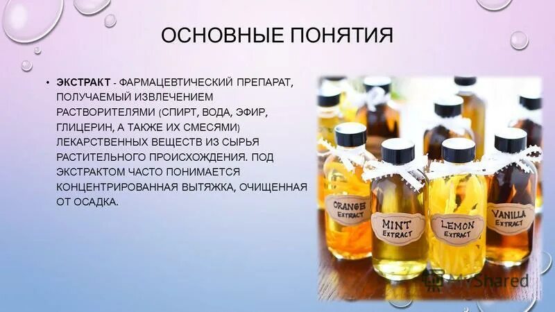 Экстракты относятся к. Экстракты виды. Концентрированные вытяжки из лекарственного растительного сырья это.