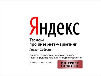 Тезис москва