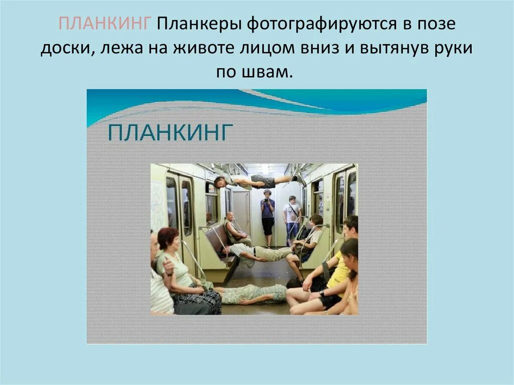 Опасные современные увлечения молодежи. Опасные современные молодежные хобби ОБЖ. Молодёжные увлечения ОБЖ. Безопасность современные увлечения молодежи