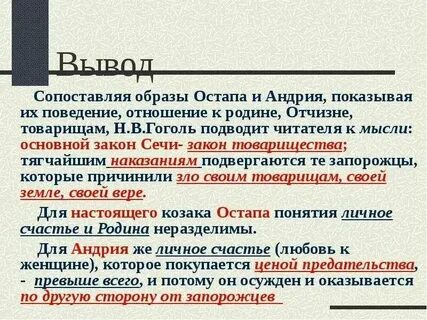 Характеристика андрия отношение к товариществу