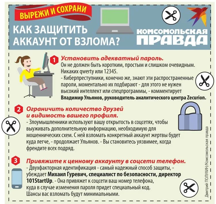 Как защититься от взлома. Как защититься от мошенников. как обезопасить себя от взлома. как защитить себя от мошенничества. способы защиты от мошенников в интернете.